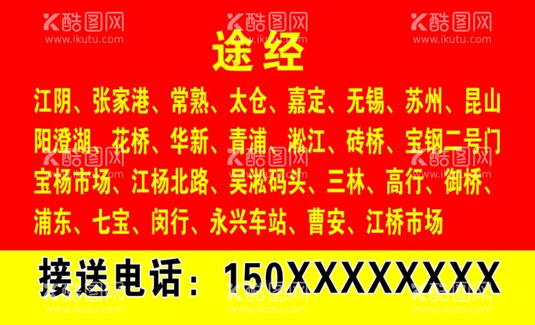 编号：41464102271647164436【酷图网】源文件下载-大巴名片豪华长途车名片