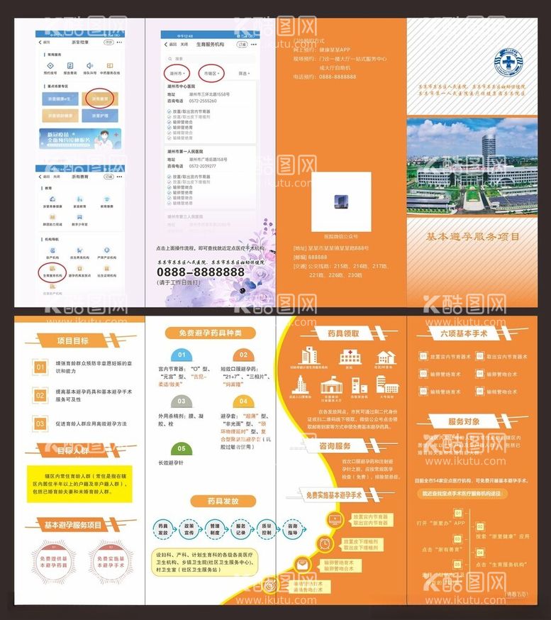 编号：75691112222346362381【酷图网】源文件下载-基本避孕服务项目四折页