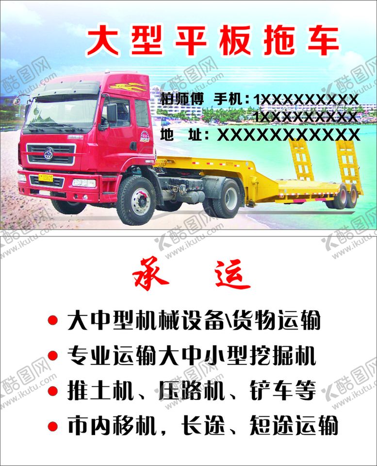 编号：60584611021751246494【酷图网】源文件下载-空车拉货名片