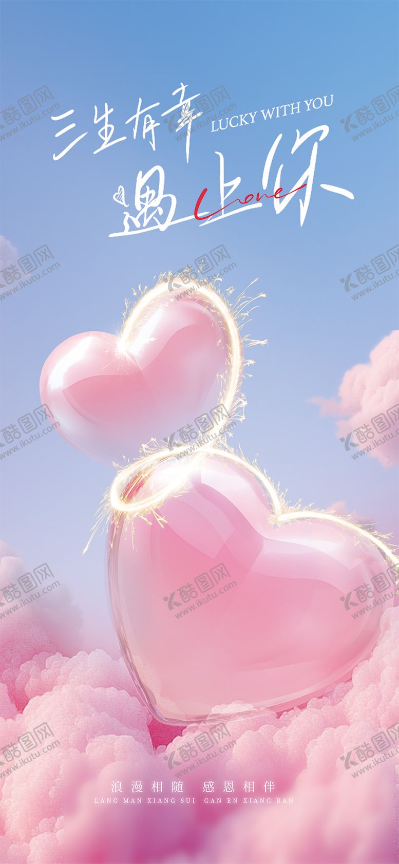 编号：41474601141629483949【酷图网】源文件下载-情人节 