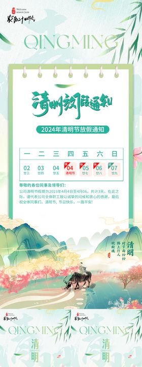 清明节放假通知海报系列意境青团二十四气