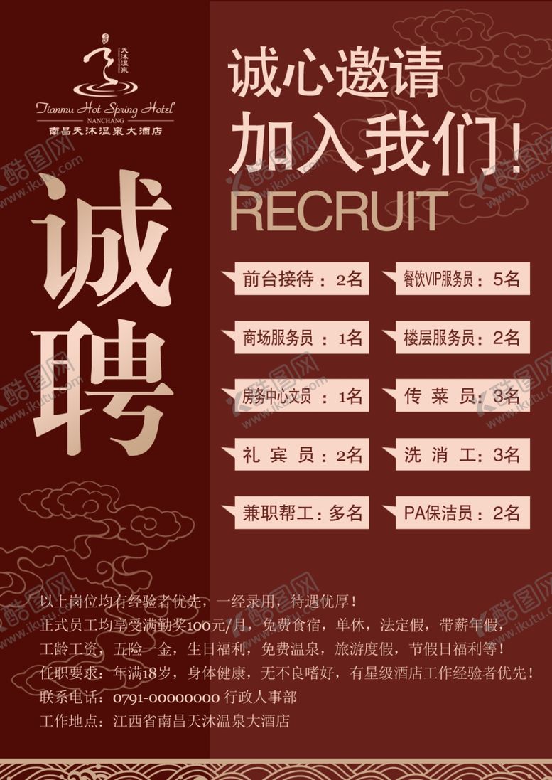 编号：60908609110949559780【酷图网】源文件下载-招聘