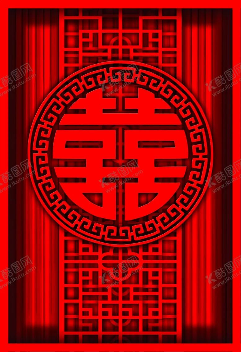 编号：16960004082047226390【酷图网】源文件下载-隔断喜字
