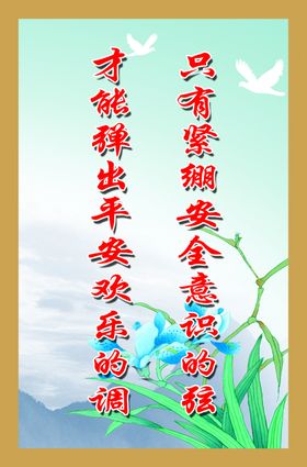 树立安全意识创建精品工程