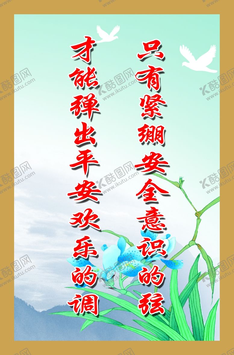 编号：34561910020736427988【酷图网】源文件下载-安全意识