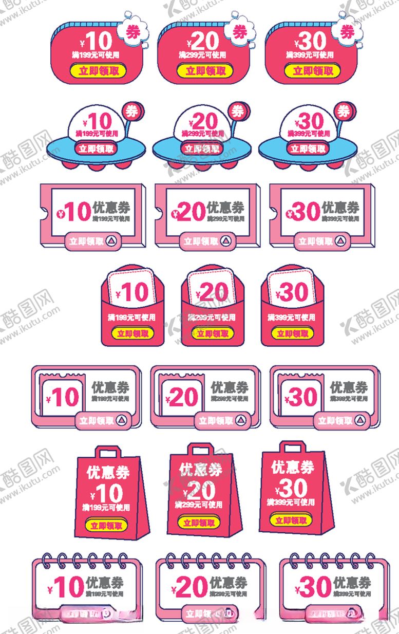 编号：17934905122222329947【酷图网】源文件下载-618活动优惠券
