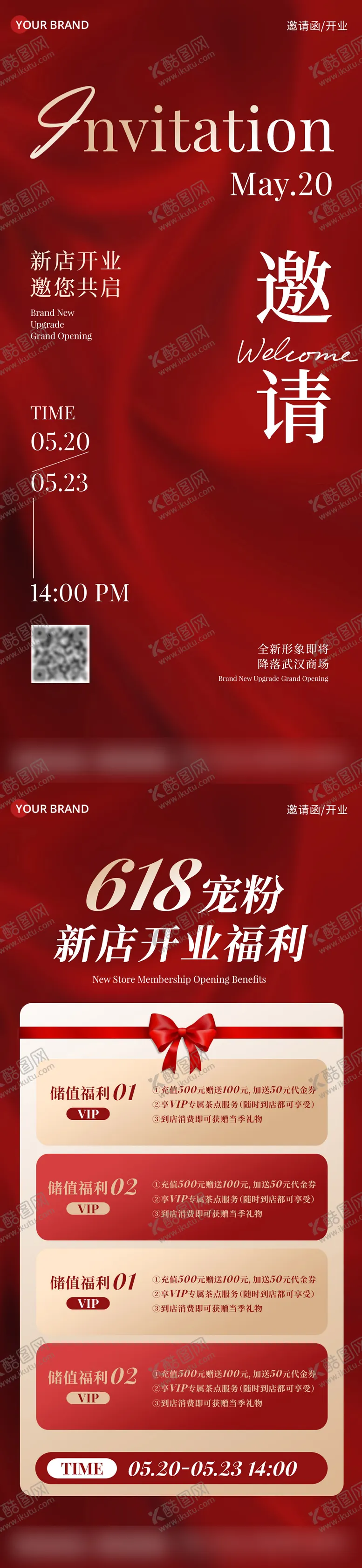 编号：42269606171853243979【酷图网】源文件下载-618新店开业储值活动邀请函