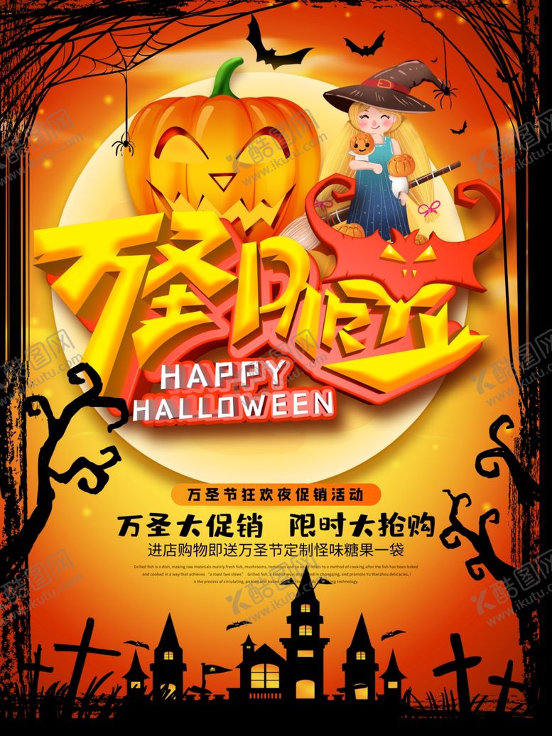 编号：74702810081819283718【酷图网】源文件下载-万圣节