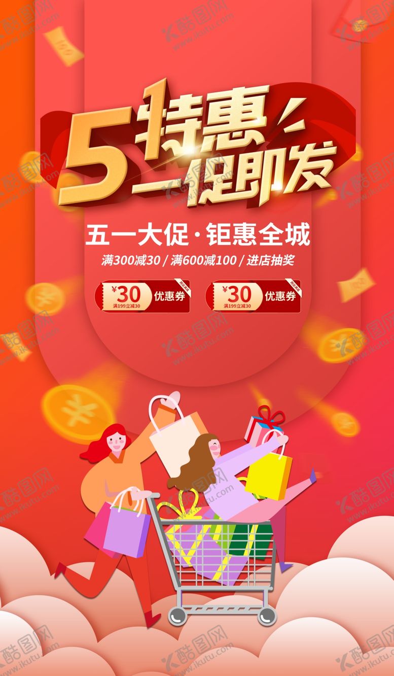 编号：92722809280404318493【酷图网】源文件下载-5折起嗨购畅享购物狂欢