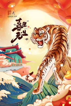 虎年海报剪纸新春促销