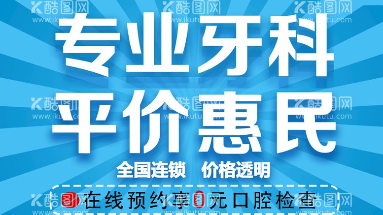 编号：28819810292123266675【酷图网】源文件下载-牙科