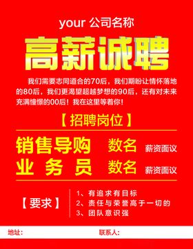 高薪诚聘