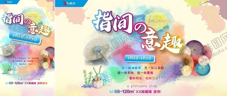 编号：49114005050117234385【酷图网】源文件下载-指尖意趣活动桁架