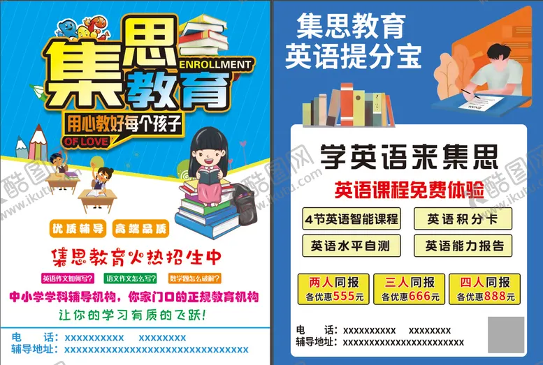 编号：68049709202316465960【酷图网】源文件下载-英语宣传单