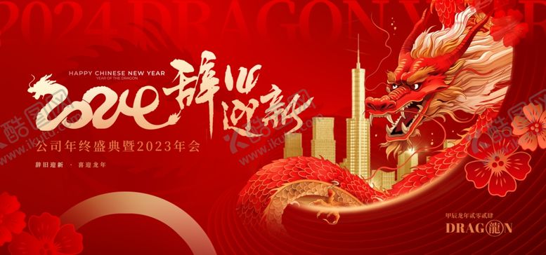 编号：96328212130329564803【酷图网】源文件下载-龙年展板