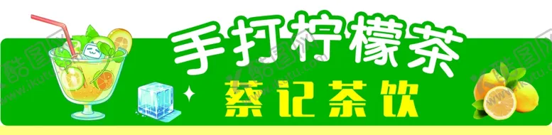 编号：50162903010556256524【酷图网】源文件下载-手打柠檬