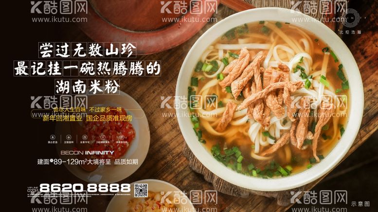 编号：18446811271914427971【酷图网】源文件下载-房地产美食湖南米粉