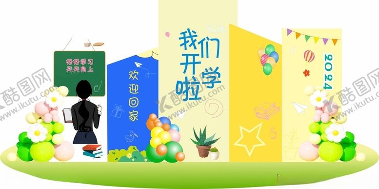 编号：69413501171234399298【酷图网】源文件下载-开学季