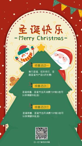 圣诞活动
