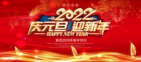 元旦快乐红色新年灯笼海报