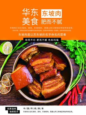 手绘东坡肉