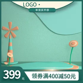 淘宝主图界面设计双11C4D背景