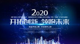 蓝色背景高科技公司会议公会议企业标语