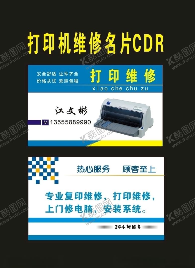 编号：26933407062221144013【酷图网】源文件下载-原创彩色打印店名片