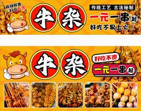 牛杂美食