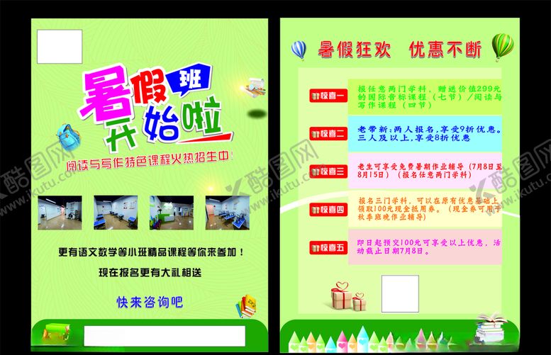 编号：16834805160007383851【酷图网】源文件下载-培训班单页