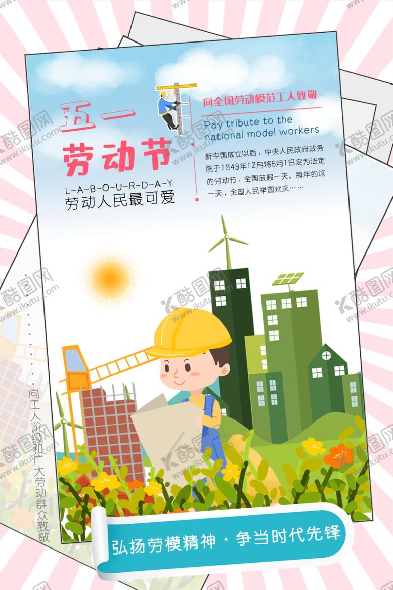 编号：45561107082123225410【酷图网】源文件下载-五一劳动节