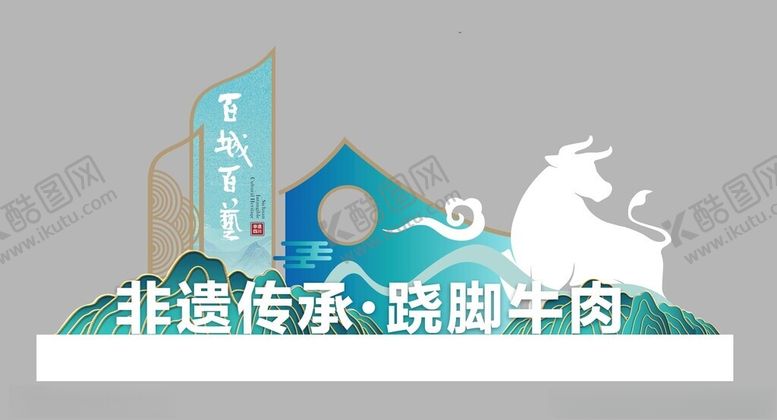 编号：45157604011400509986【酷图网】源文件下载-非遗传承景观小品