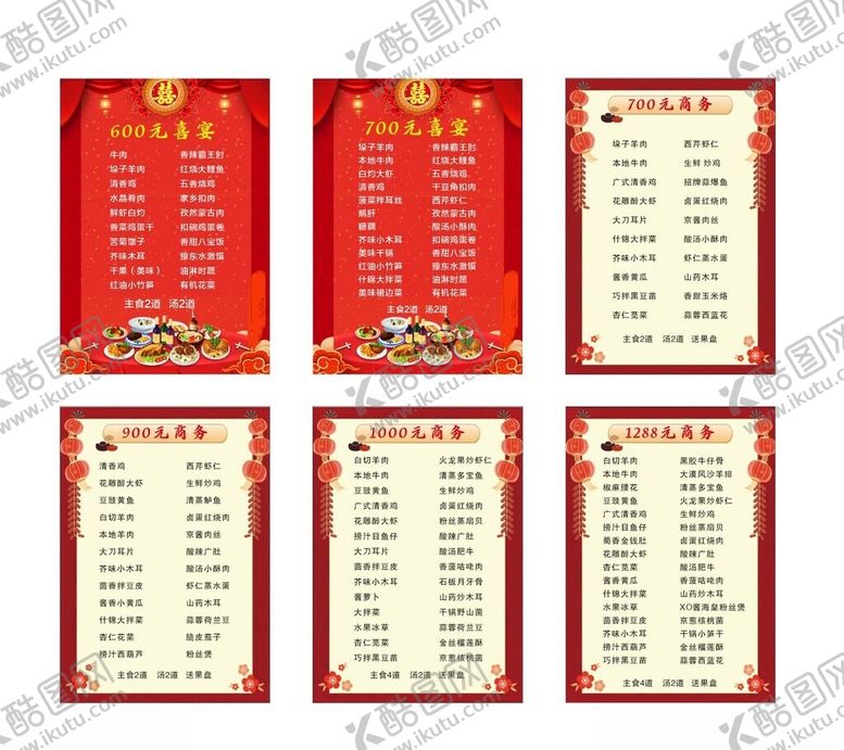 编号：80000609131205071084【酷图网】源文件下载-菜谱