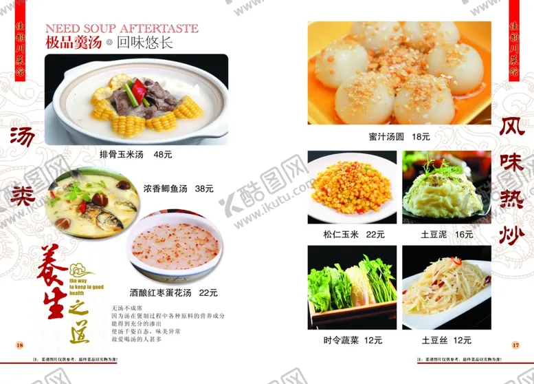 编号：43020306240359026222【酷图网】源文件下载-菜谱