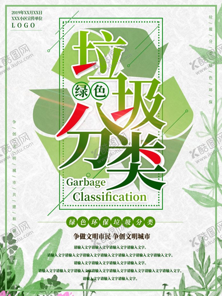 编号：25889305012339441240【酷图网】源文件下载-垃圾分类