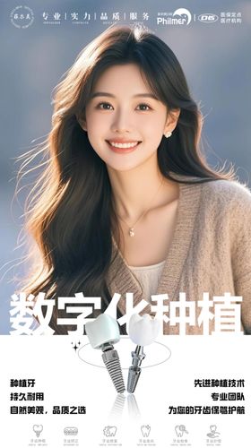 口腔数字化种植海报