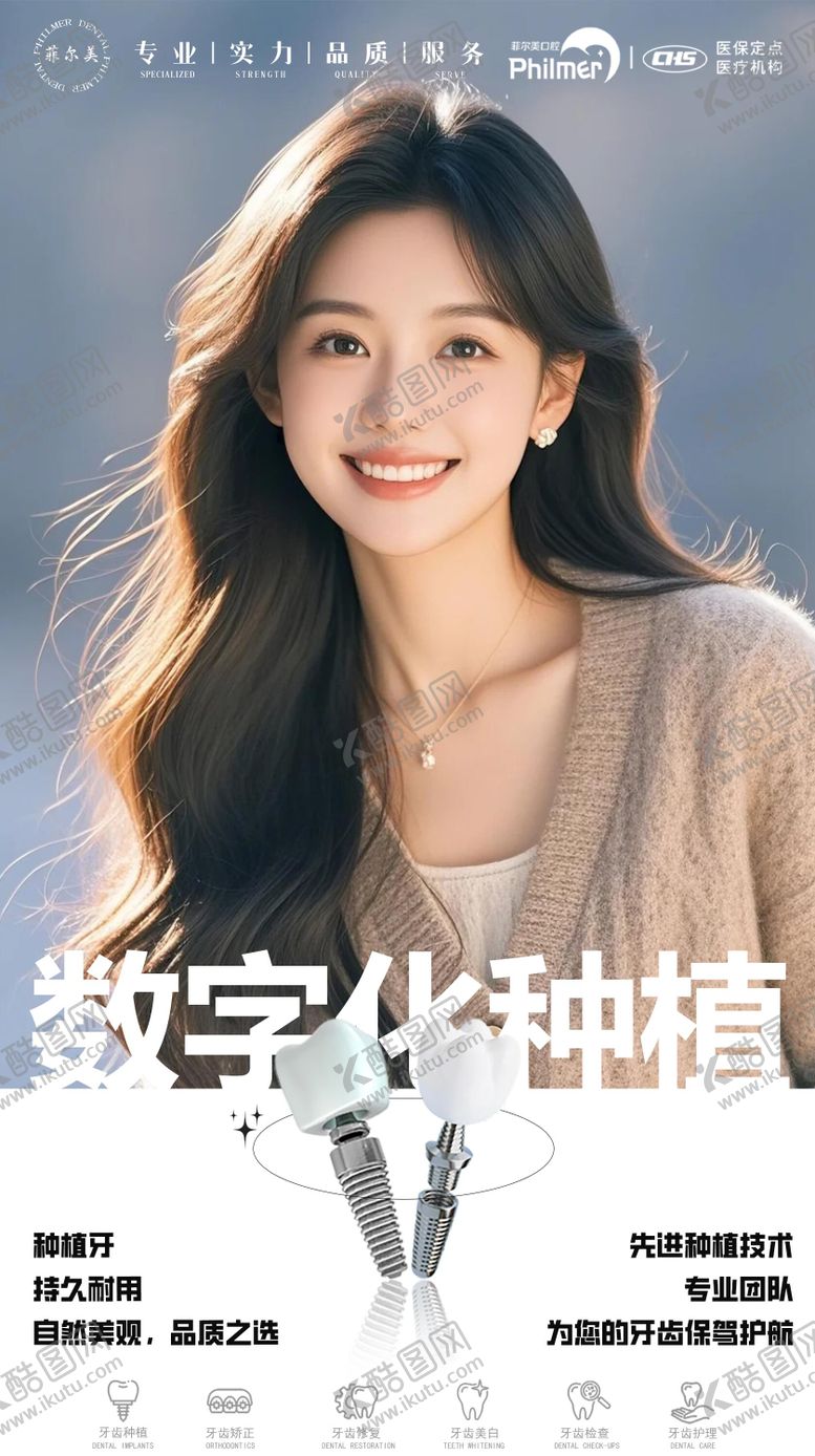 编号：53668508151441547153【酷图网】源文件下载-口腔数字化种植海报