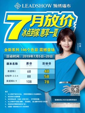 7月放价