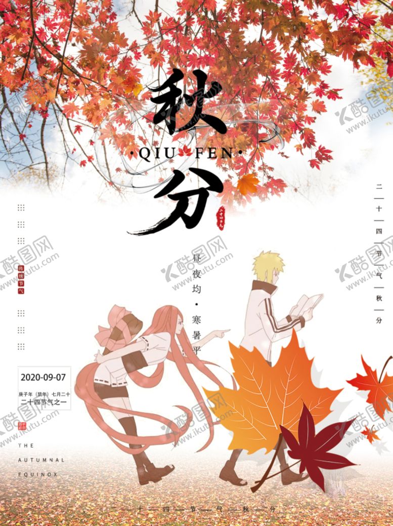 编号：63498109180714305732【酷图网】源文件下载-秋分节气