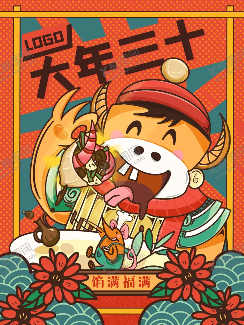 编号：82843005040237282459【酷图网】源文件下载-2021年