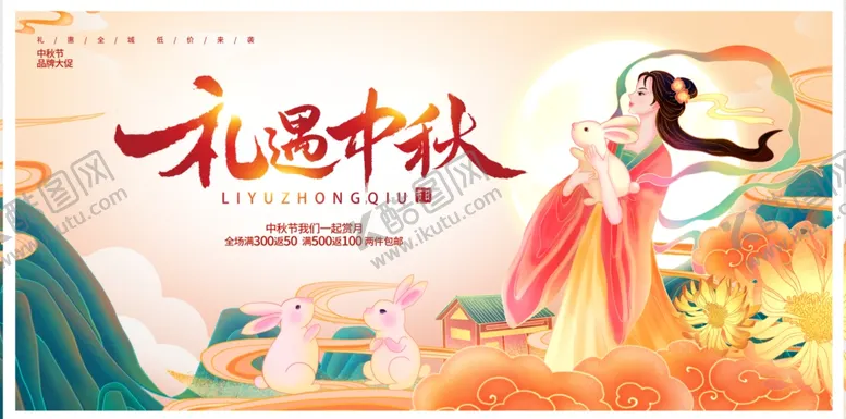 编号：90879102011014362654【酷图网】源文件下载-中秋