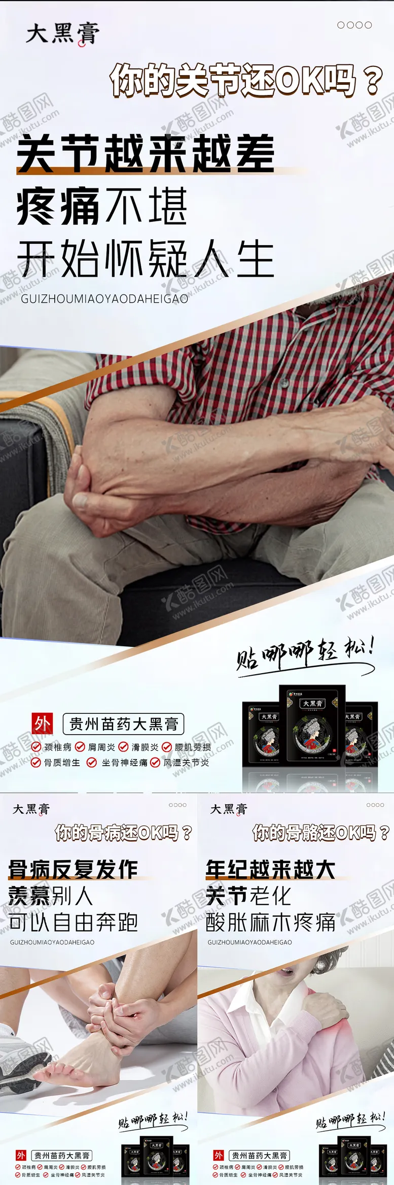 编号：36241111210035369803【酷图网】源文件下载-骨病产品海报