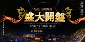 盛大开盘
