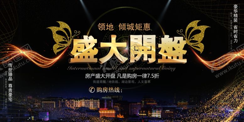 编号：86215206190521205970【酷图网】源文件下载-盛大开盘