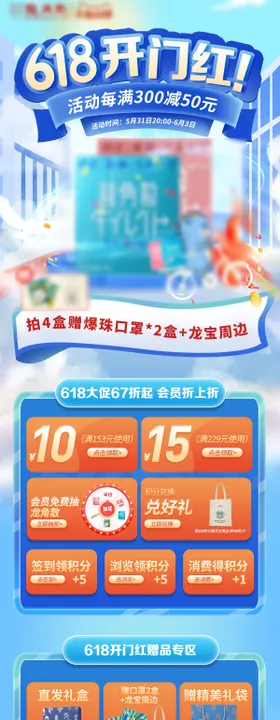 618开门红首页