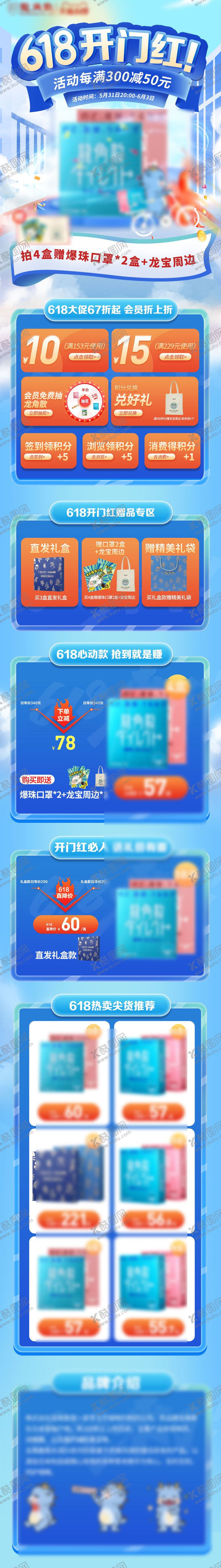 编号：44361005081501524609【酷图网】源文件下载-618开门红首页