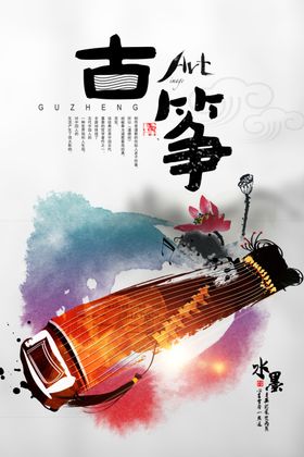 古筝海报