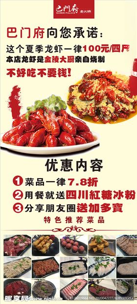 龙虾海报