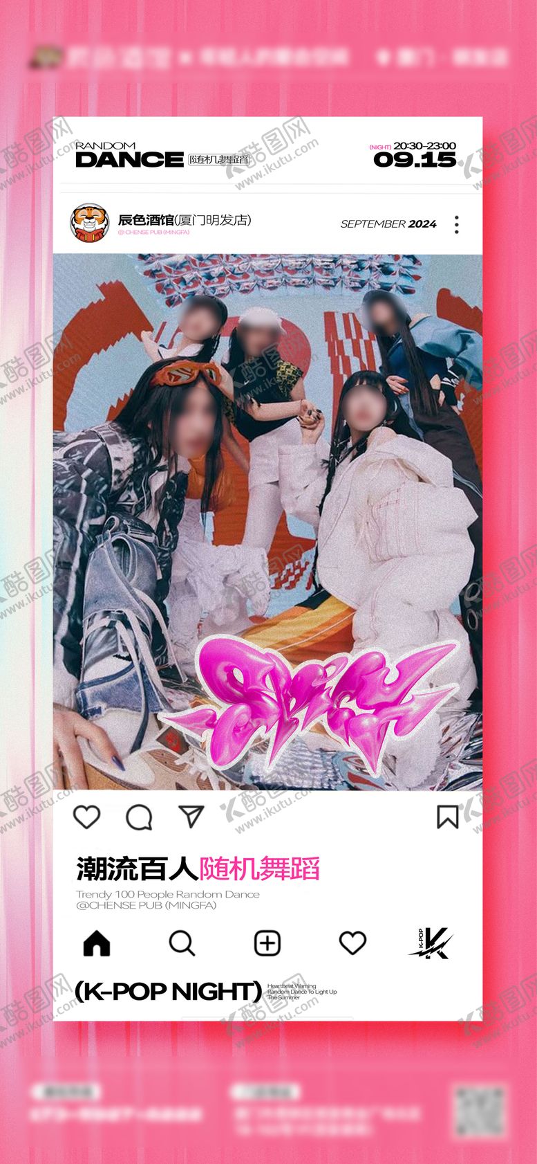 编号：68209707301745034223【酷图网】源文件下载-酒吧KPOP随机舞蹈主题海报