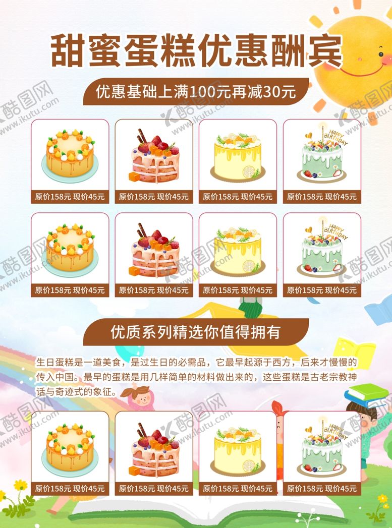 编号：26191112051659555198【酷图网】源文件下载-蛋糕店活动海报